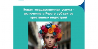 Креативный бизнес Вологодчины сможет подтвердить свой статус онлайн - Минэкономразвития Вологодской области