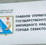 29 сентября в Севастополе пройдут бесплатные консультации общественных инспекторов Госжилнадзора - Орлиновский муниципальный округ