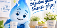 Метан подсказывает - Администрация г.п. Крымска