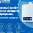 Газовый отопительный котел - сложное оборудование, к которому нужно внимательное отношение - Администрация г.п. Крымска
