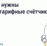 Жители Ставрополья могут передавать показания по многотарифному счётчику электроэнергии через «Госуслуги Дом». - Андроповский район