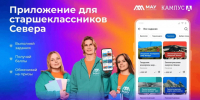Апатитский филиал МАУ запустил мобильное приложение для старшеклассников региона - Министерство образования и науки