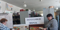 Выставка-совет «Заготовки впрок» - Районная библиотека