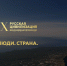 ФАДН России приглашает всех желающих принять участие в X Международном фотоконкурсе «Русская цивилизация» - Министерство по контролю и профилактике коррупционных нарушений