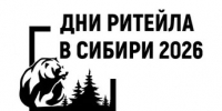 «Дни ритейла в Сибири» - Город Можга