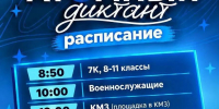«Атомный диктант» можно пройти на площадке школы № 22 - Администрация г. Ковров