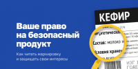 Ваше право на безопасный продукт: как читать маркировку и защищать свои интересы. - Муниципальный округ Воркута