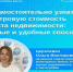 Как самостоятельно узнать кадастровую стоимость объекта недвижимости: простые и удобные способы. - Тахтамукайский район