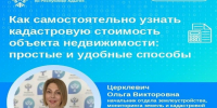 Как самостоятельно узнать кадастровую стоимость объекта недвижимости: простые и удобные способы. - Тахтамукайский район