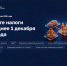 Стартовала массовая рассылка уведомлений для уплаты имущественных налогов - Министерство финансов
