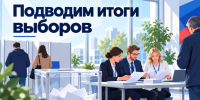 В Красногорске рассмотрели итоги голосования и общественного контроля на участках - Городской округ Красногорск