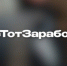 Студенческий медиацентр СГЮА SM Production присоединился ко Всероссийскому просветительско‑профилактическому флешмобу «НеТотЗаработок» - Балаковские вести