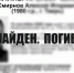 Объявленного в розыск мужчину «Сова» нашла погибшим - Газета Вся Тверь
