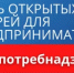 День открытых дверей для предпринимателей - Благовещенский район
