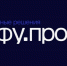Второй сезон «ЮФУ.Про» запускает отбор: ставки выше, задачи реальнее - ЮФУ