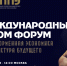 Международный форум «Платформенная экономика 2027: архитектура будущего». - Усть-Куломский район