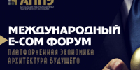 Международный форум «Платформенная экономика 2027: архитектура будущего». - Усть-Куломский район