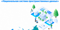ФГИС «Единая цифровая платформа «Национальная система пространственных данных». - Усть-Куломский район