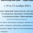 Неделя правовой грамотности по вопросам трудовых отношений «Краснодарский край - территория без тени» - Администрация г.п. Лабинска