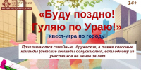 "Буду поздно! Гуляю по Ураю" - Музей истории города Урай