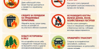 Памятка о соблюдении правил пожарной безопасности в осенний период - Володарский район