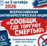 проводится второй этап всероссийской акции «Сообщи, где торгуют смертью» - фото - 1 - Сычевский район