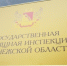 Госжилинспекцией в отношении АО «ЭКОТЕХНОЛОГИИ» составлен административный протокол - Государственная жилищная инспекция