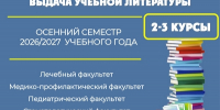 ВЫДАЧА УЧЕБНОЙ ЛИТЕРАТУРЫ (2-3 КУРСЫ) - КГМУ