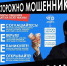Администрация Кузнецкого района разъясняет  суть мошеннических схем - Кузнецкий район