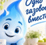 Метан подсказывает - Администрация МО Калининский р-н
