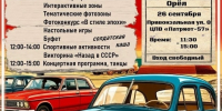 В Орле пройдет ретро-ярмарка «Назад в СССР» - РИА 57