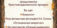 На мероприятия в честь Крестовоздвиженской ярмарки. - Палехский район
