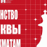 Опубликованы положения Первенства Москвы 2026 - Федерация шахмат