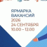 Ярмарка вакансий - Менделеевский район