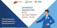 Ярмарка вакансий - Менделеевский район
