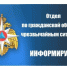 МЧС предупреждает!. - Шипуновский район
