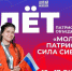 «Молодые патриоты — сила Сибири»: заявите о себе и своей команде!. - Шипуновский район