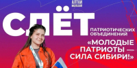 «Молодые патриоты — сила Сибири»: заявите о себе и своей команде!. - Шипуновский район