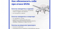 Как действовать при атаке БПЛА. - Шипуновский район