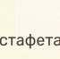 Десятый этап Всероссийской эстафеты «Мои финансы» - Департамент охоты и рыболовства