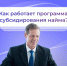 1,1 млн рублей выделило региональное Отделение Соцфонда на субсидии костромским работодателям за найм отдельных категорий граждан в 2026 году - Пыщугский муниципальный округ