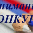 В Нижегородской области объявлен конкурс научно-творческих работ учащихся общеобразовательных организаций городских и муниципальных округов Нижегородской области - Государственно-правовой департамент