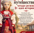 В Луганске откроется выставка «Нарядное путешествие: четыре региона, одна история» - Минкульт ЛНР