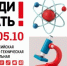 ОТКРЫТА РЕГИСТРАЦИЯ НА ВСЕРОССИЙСКУЮ ФИЗИКО-ТЕХНИЧЕСКУЮ КОНТРОЛЬНУЮ «ВЫХОДИ РЕШАТЬ!» - ЭТИ СГТУ