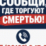 «Сообщи, где торгуют смертью!» - Газета Трибуна