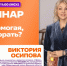 Виктория Осипова рассказала, как помогать другим и не выгорать - Общественная палата