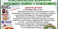 Выставка к 35-летию музея «Шурави» и Дню рождения Комсомола откроется в Екатеринбурге - Министерство международных и внешнеэкономических связей