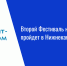 Фестиваль новых медиа пройдет в Нижнекамске - Нурлат-⁠информ