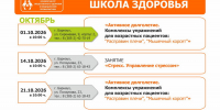 Расписание занятий / Фото: пресс-служба КЦОЗиМП - ИА Амител