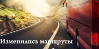 Изменение маршрутов движения. - Колпашевский район